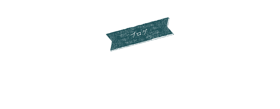 オフィシャルブログ